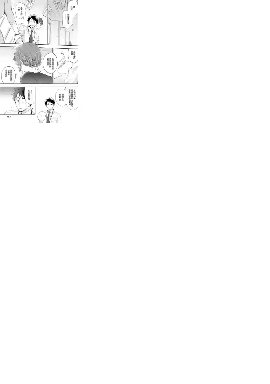 这公司有我喜欢的人第13话