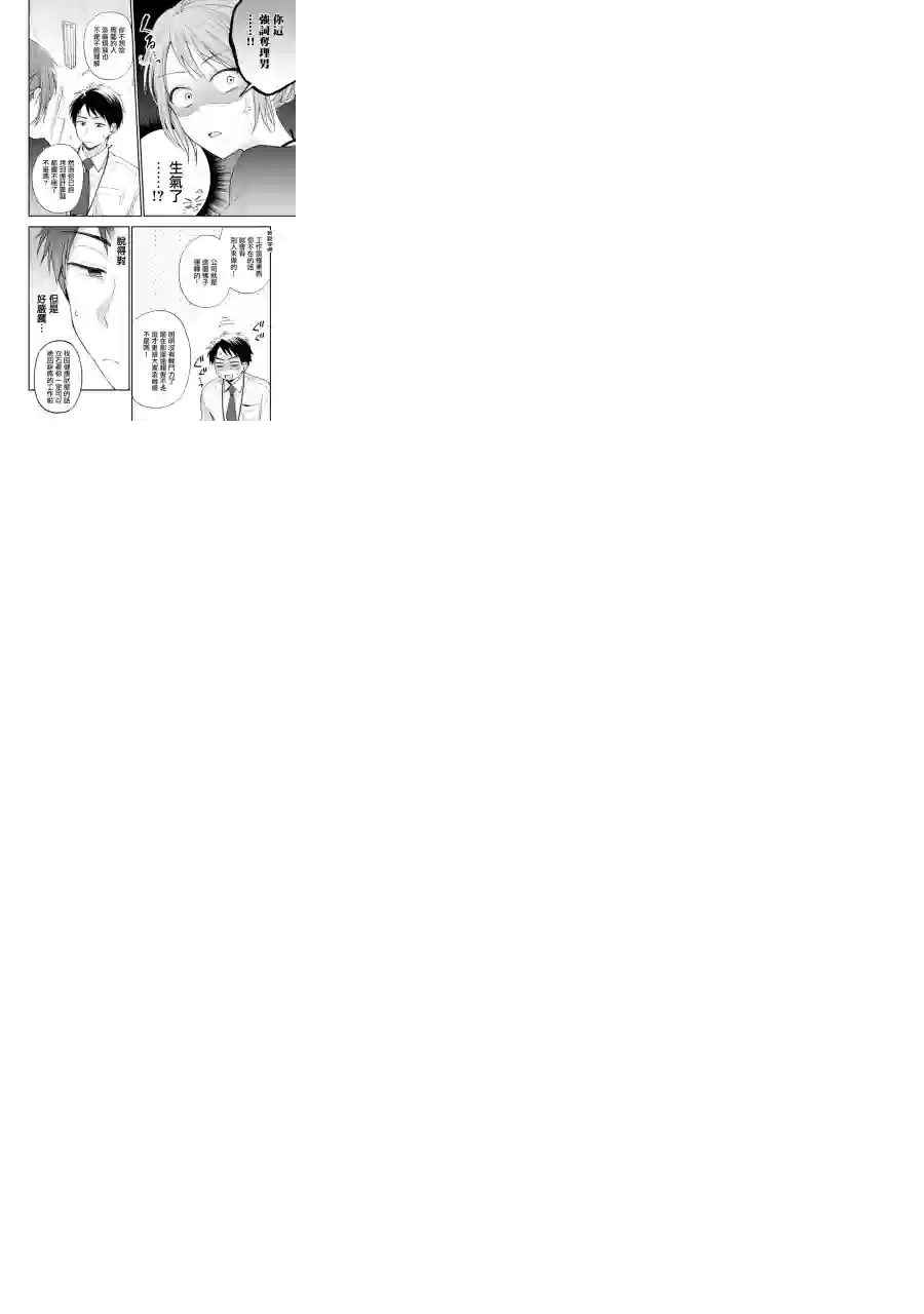 这公司有我喜欢的人第13话