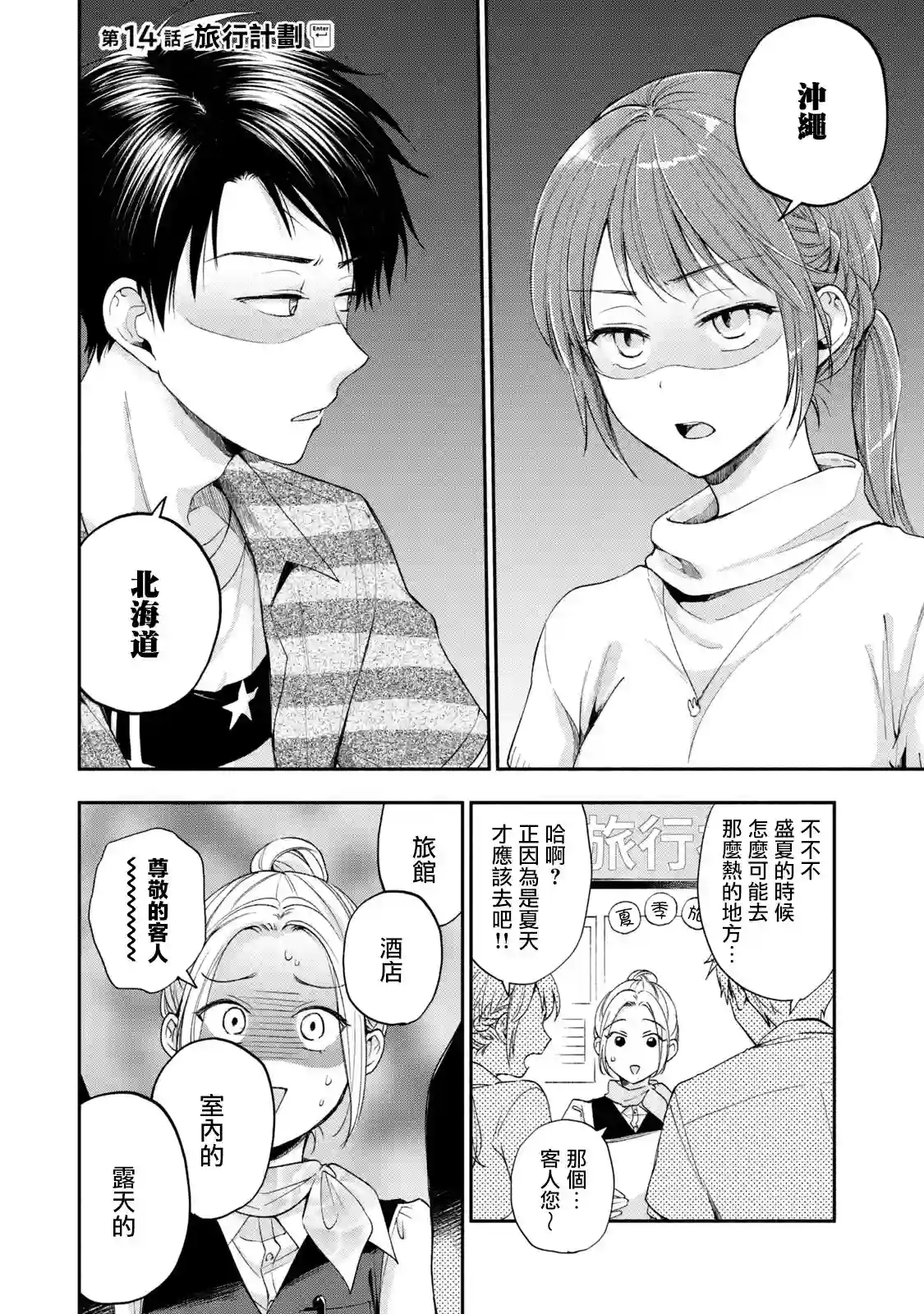 这公司有我喜欢的人第14话