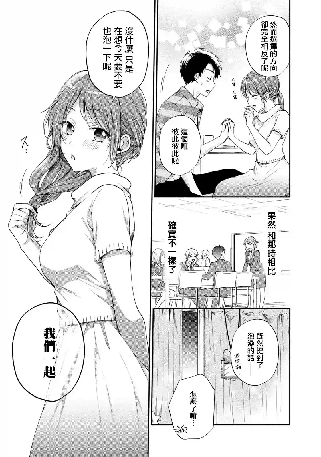 这公司有我喜欢的人第14话