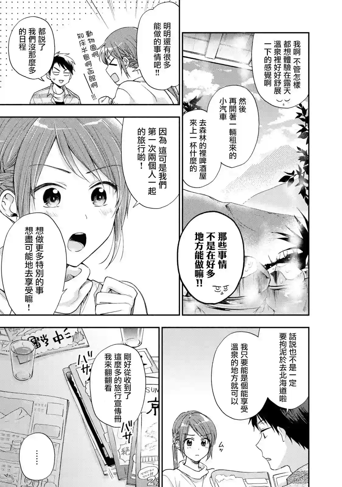 这公司有我喜欢的人第14话