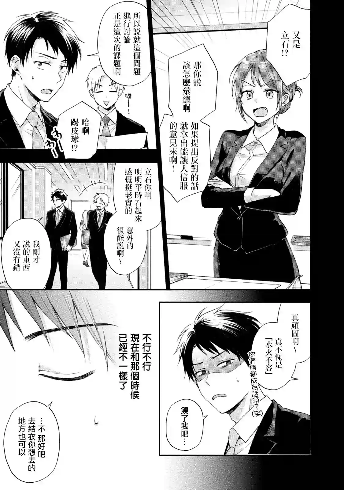 这公司有我喜欢的人第14话