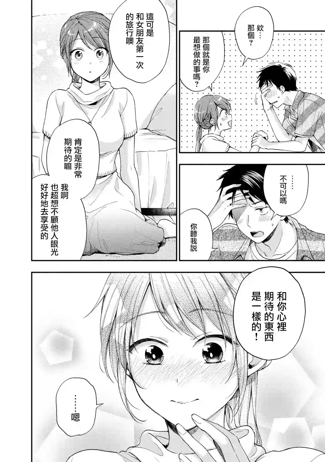 这公司有我喜欢的人第14话