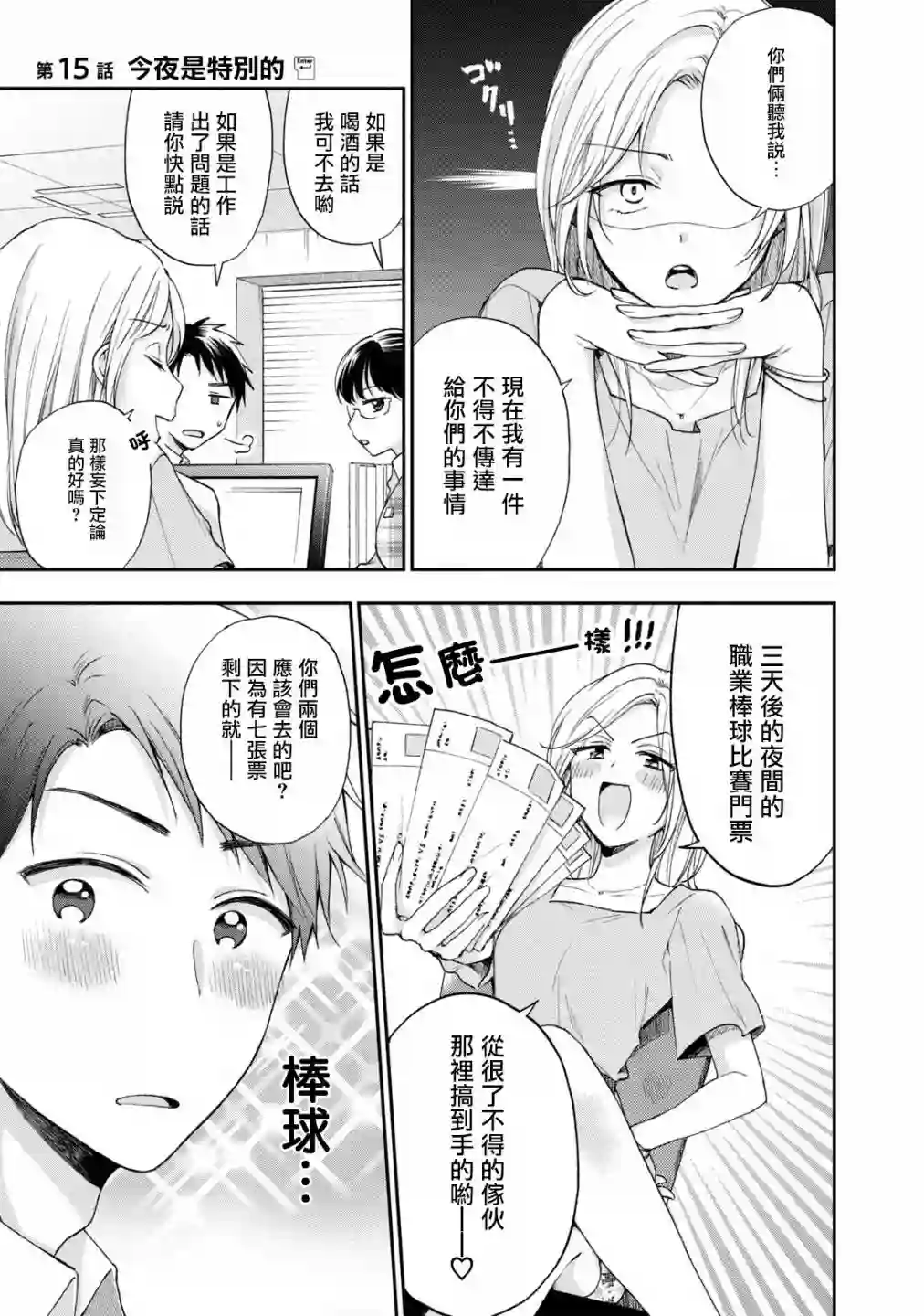 这公司有我喜欢的人第15话