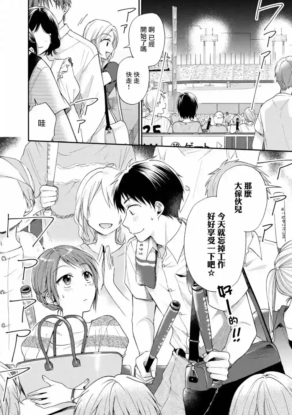 这公司有我喜欢的人第15话