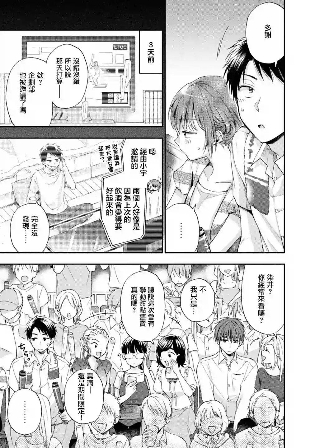 这公司有我喜欢的人第15话