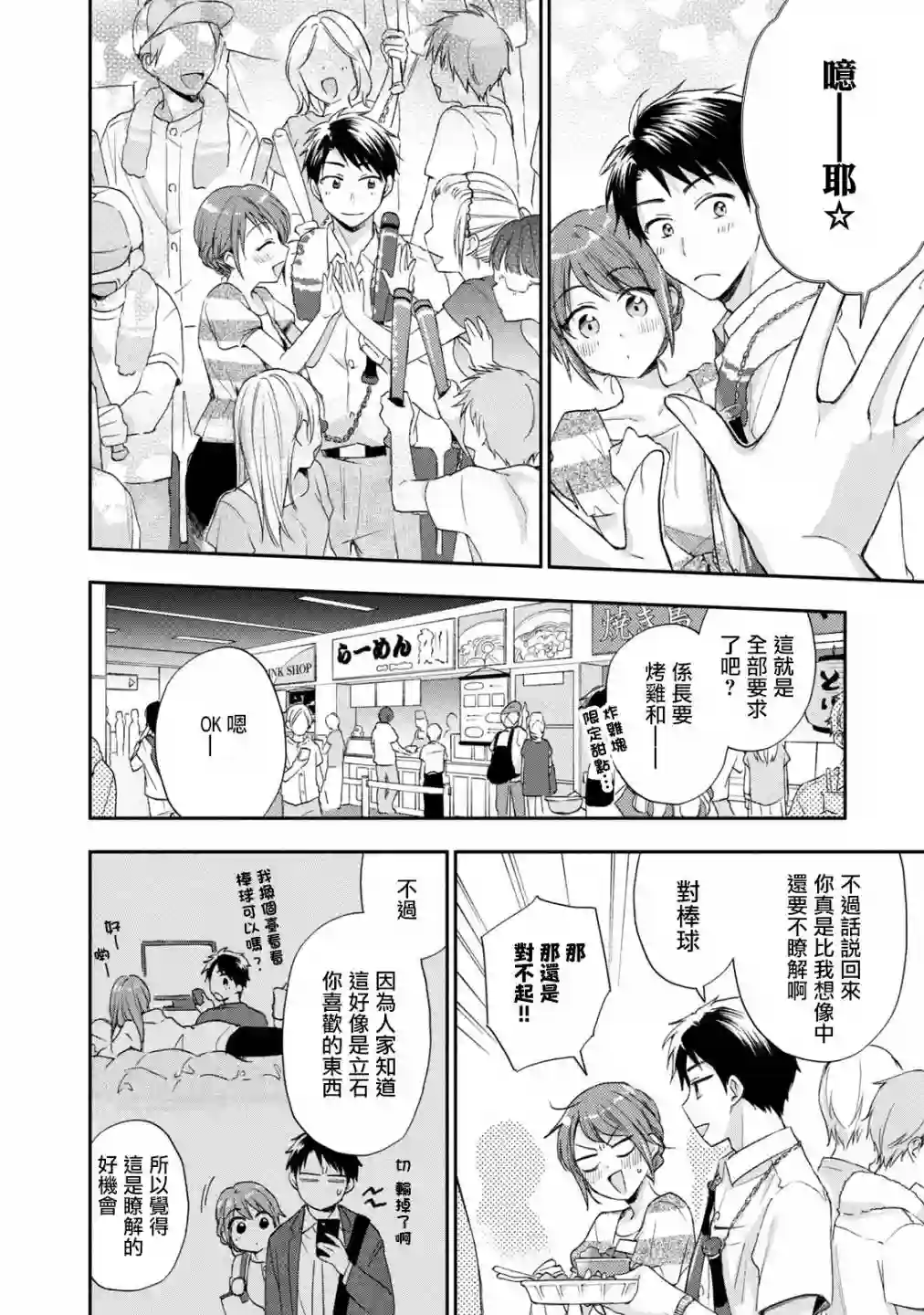 这公司有我喜欢的人第15话