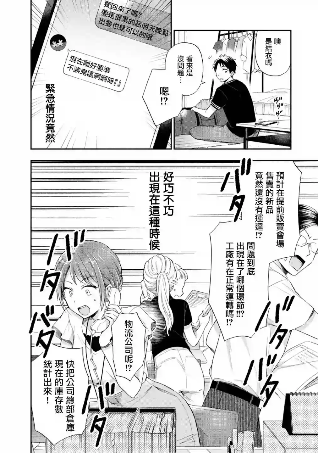 这公司有我喜欢的人第16话