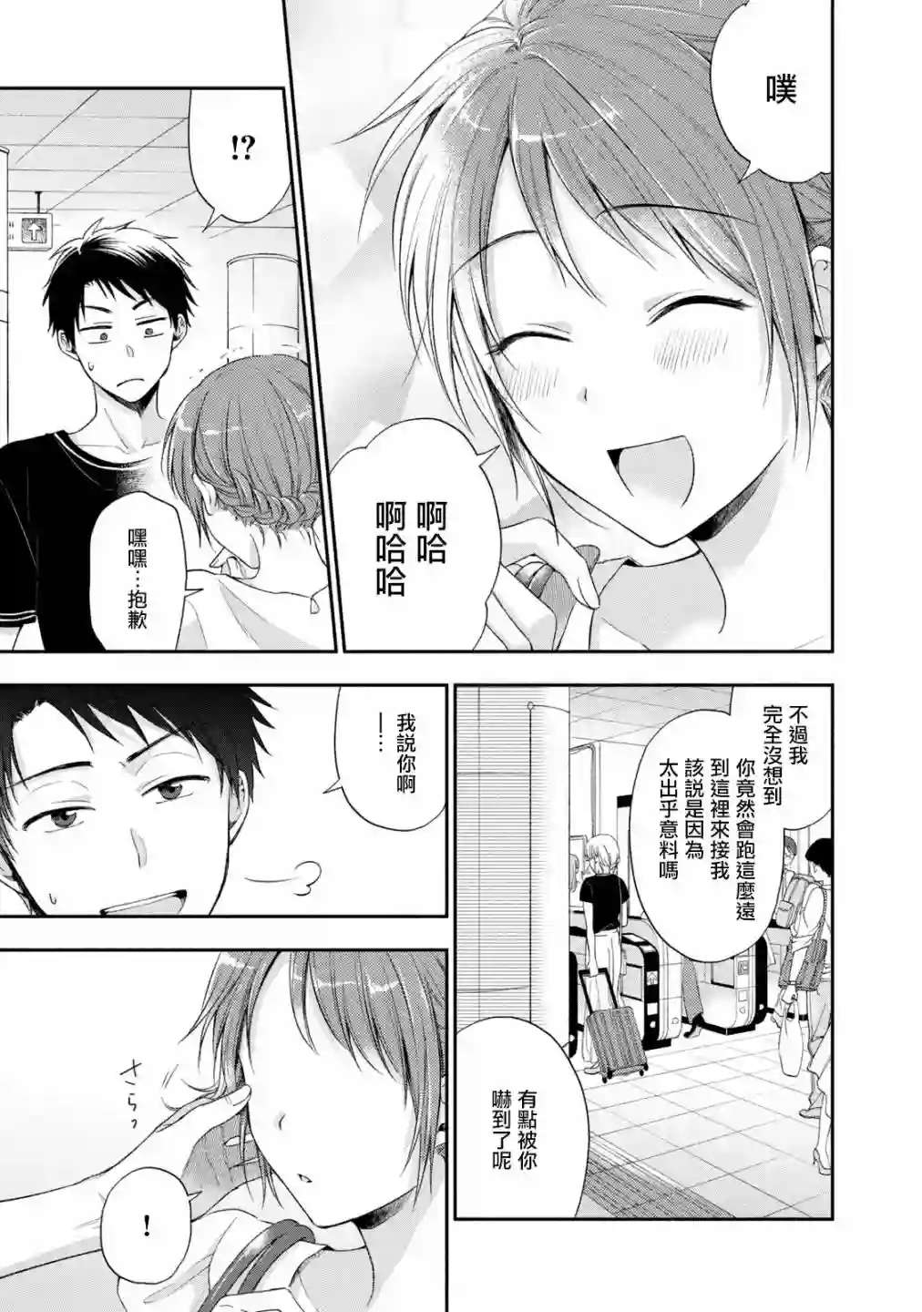 这公司有我喜欢的人第16话