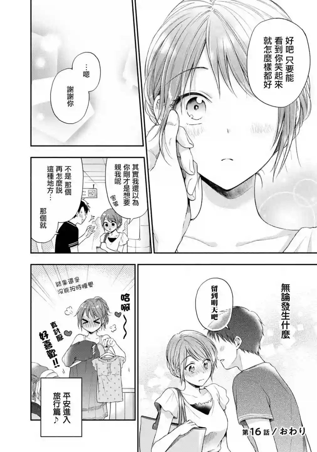 这公司有我喜欢的人第16话