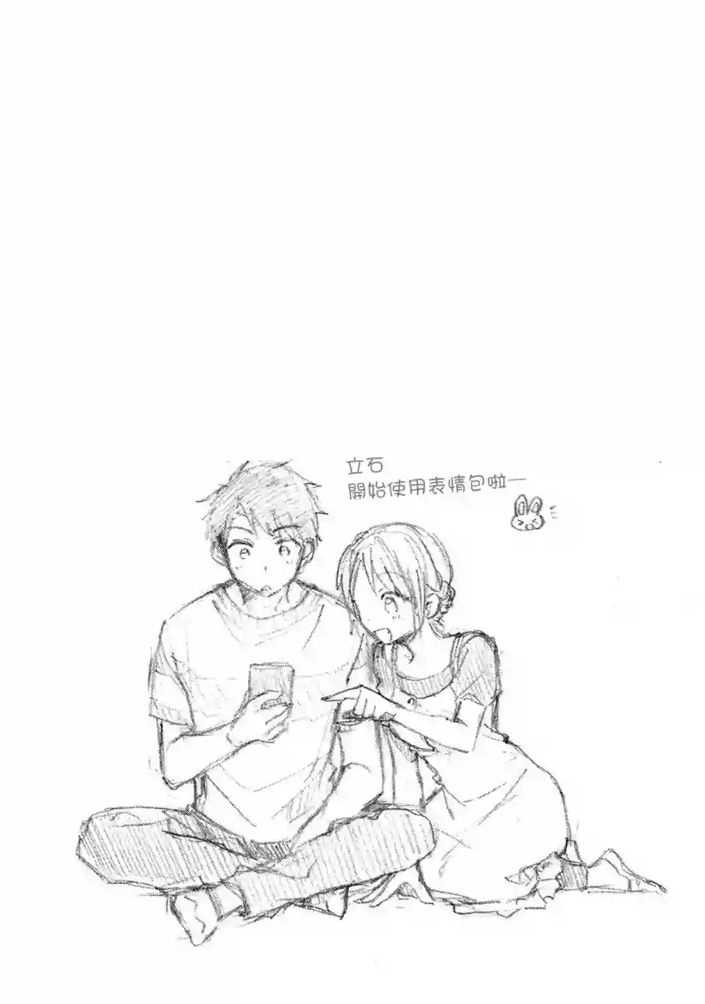 这公司有我喜欢的人第16话