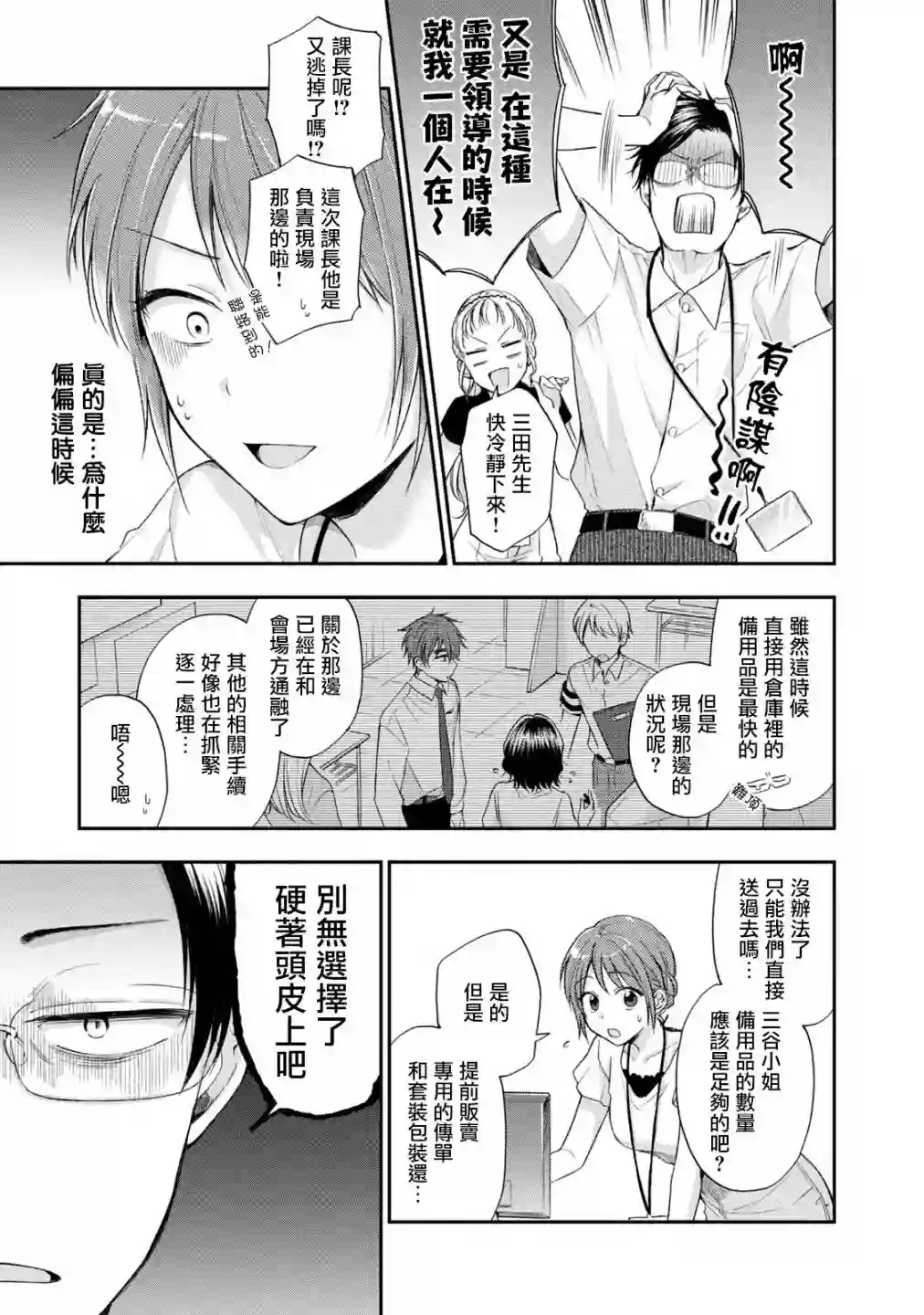 这公司有我喜欢的人第16话