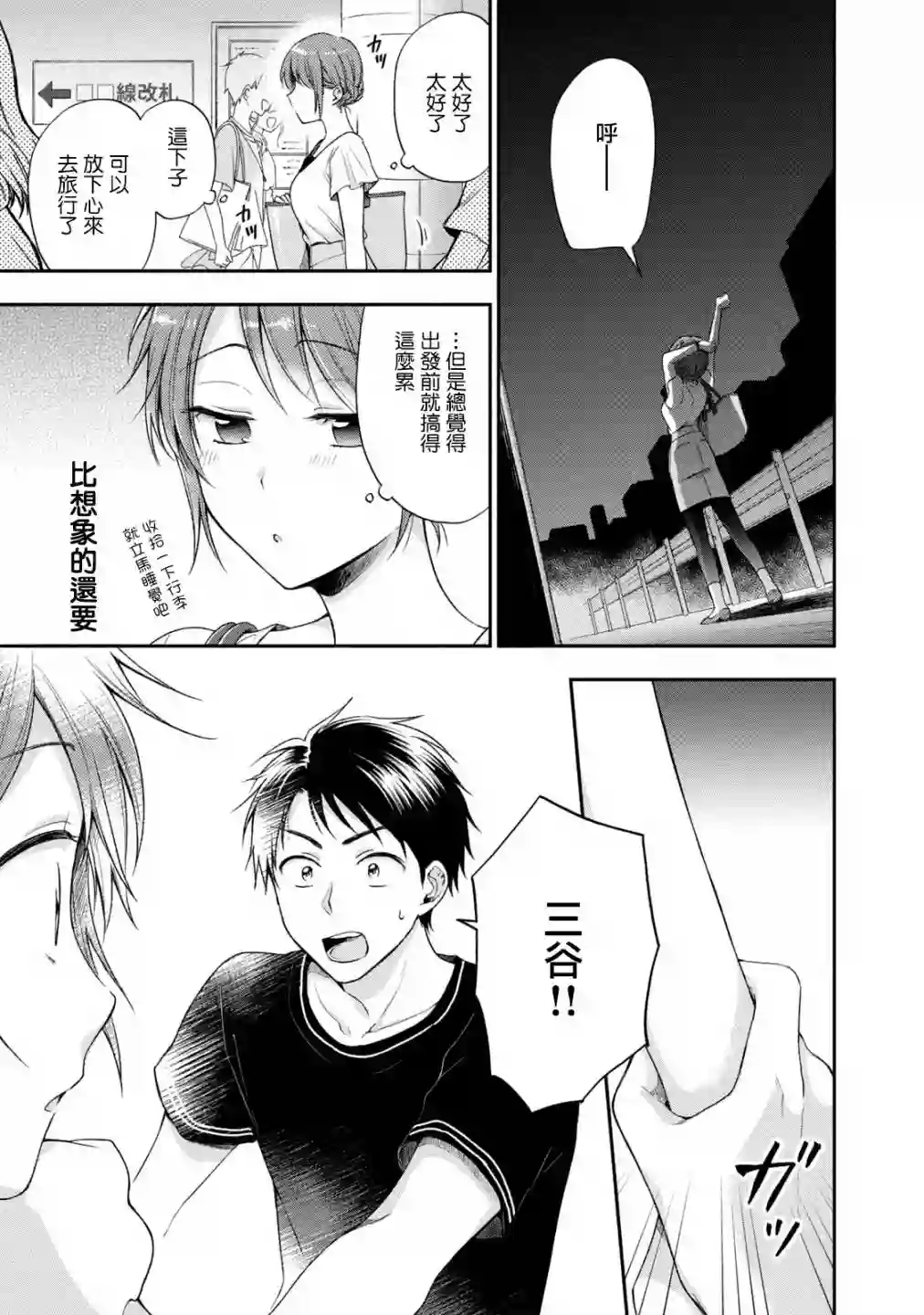 这公司有我喜欢的人第16话