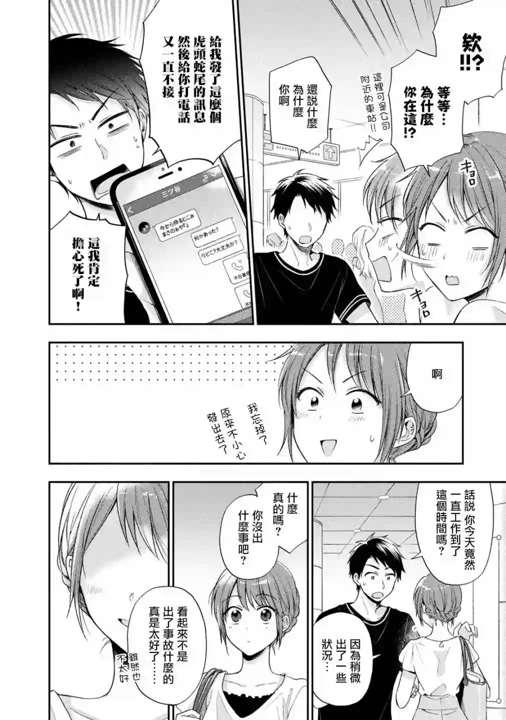 这公司有我喜欢的人第16话