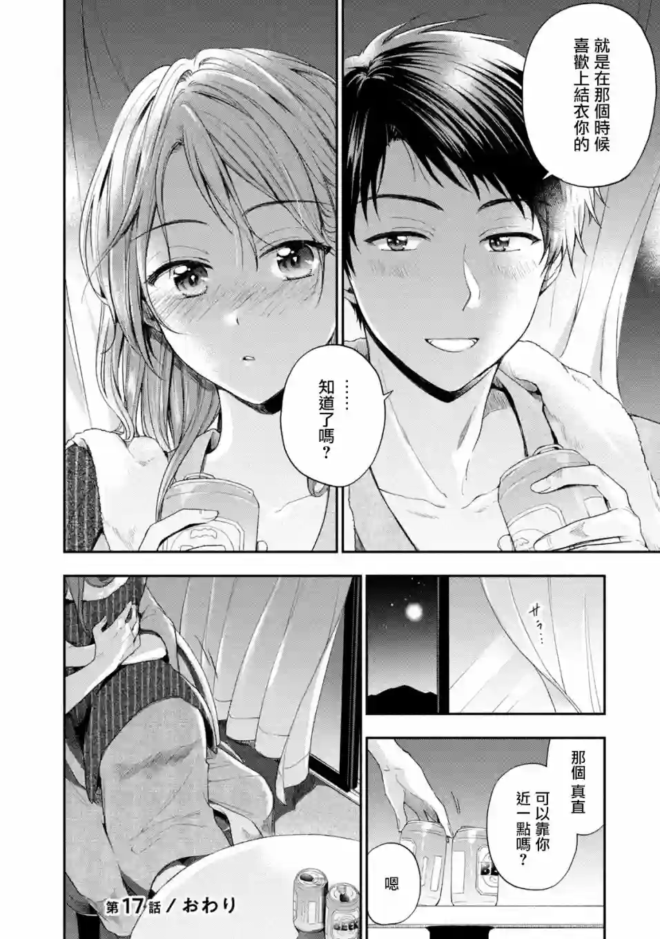 这公司有我喜欢的人第17话