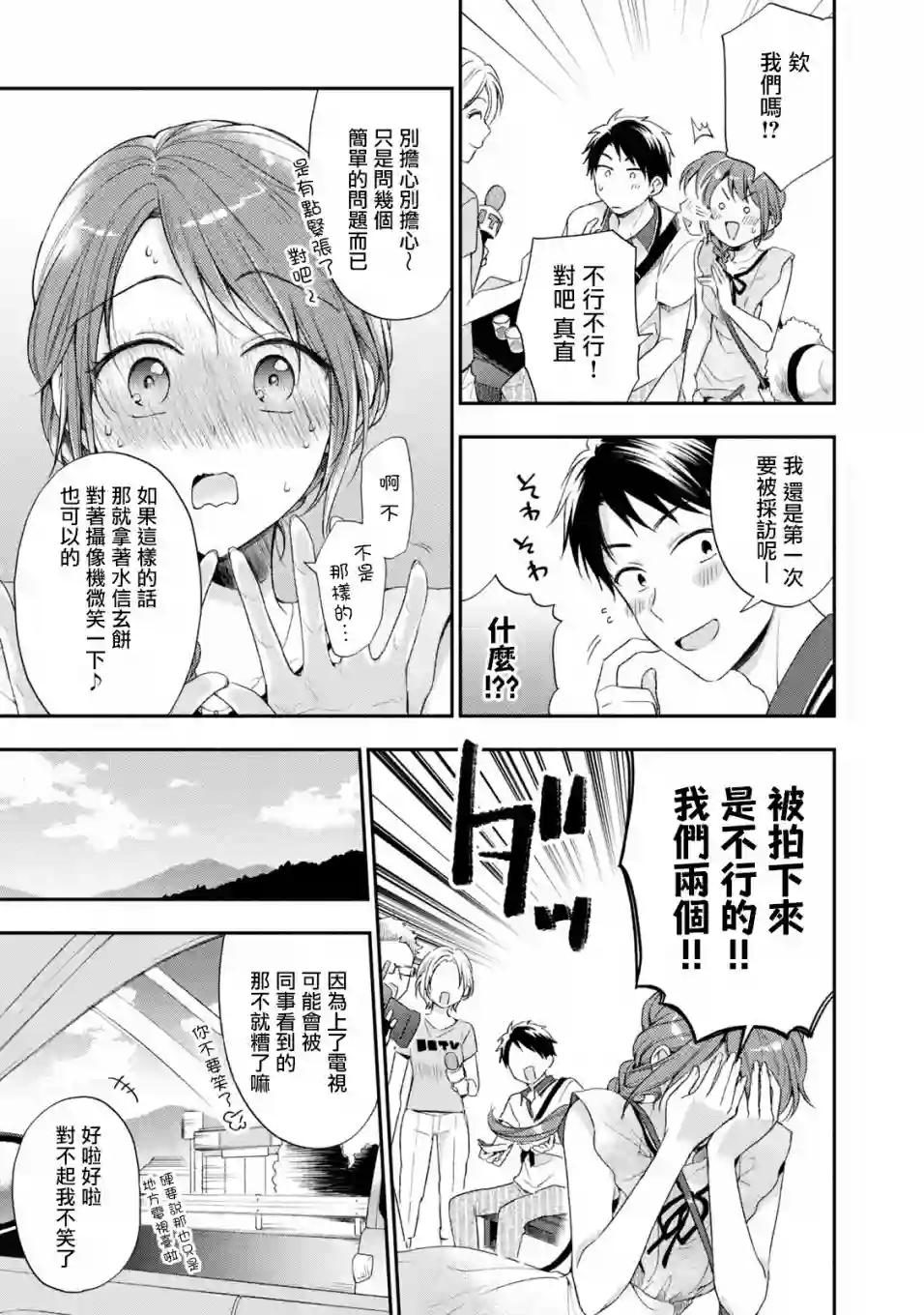 这公司有我喜欢的人第17话