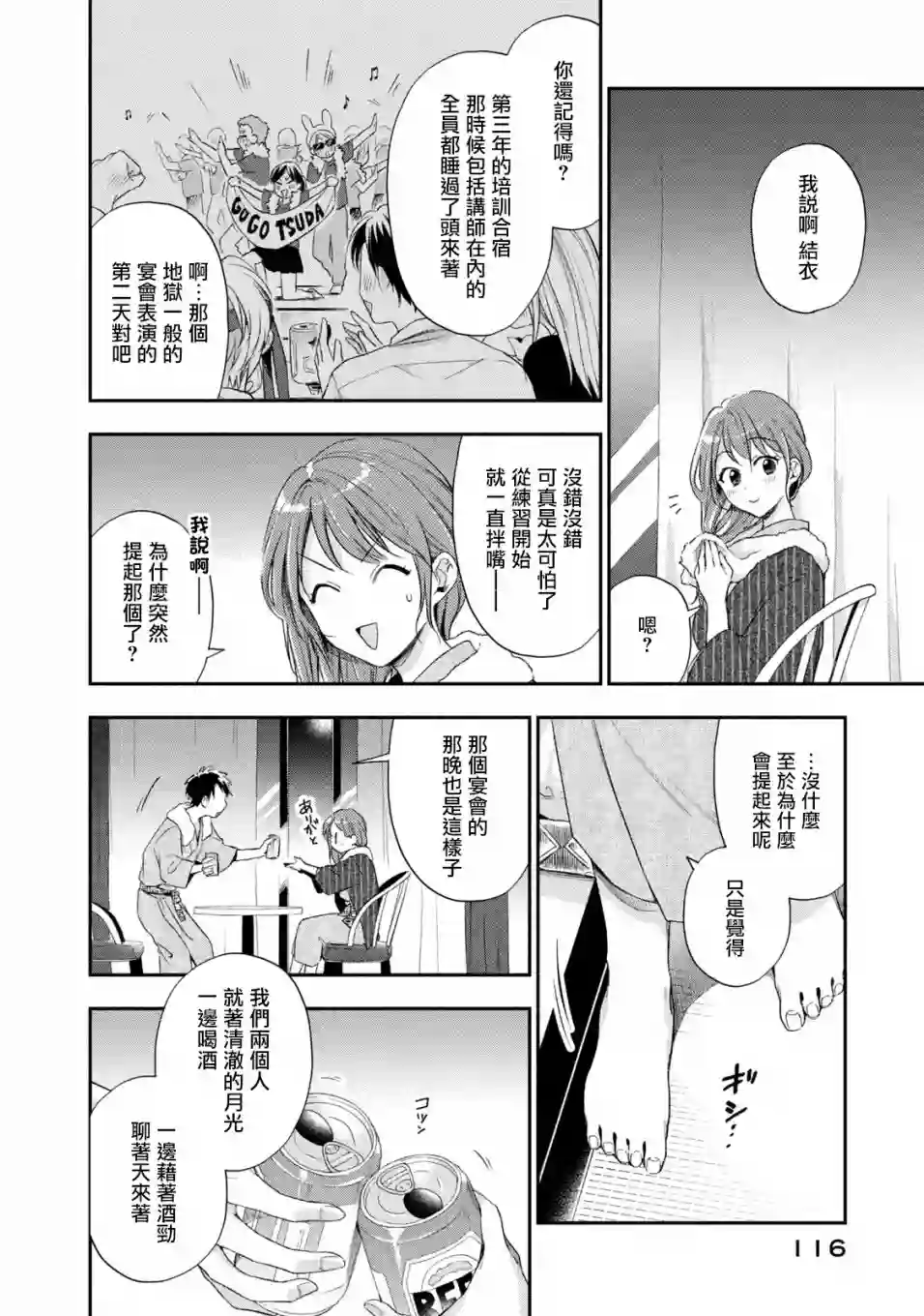 这公司有我喜欢的人第17话