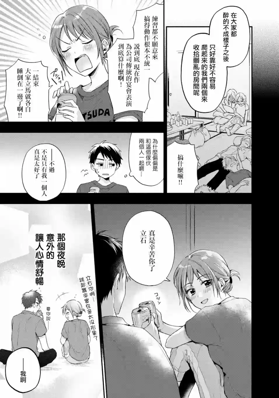 这公司有我喜欢的人第17话