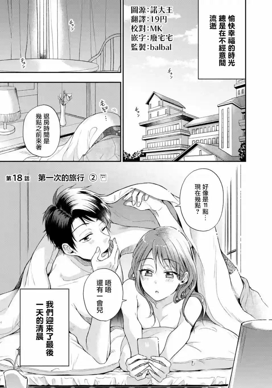 这公司有我喜欢的人第18话