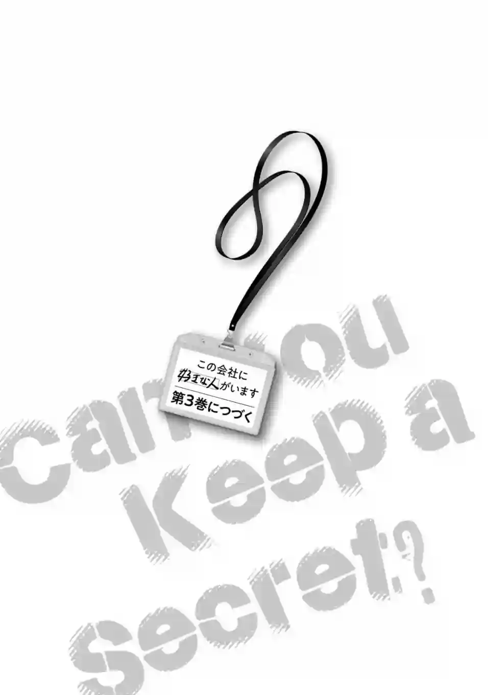 这公司有我喜欢的人第18话