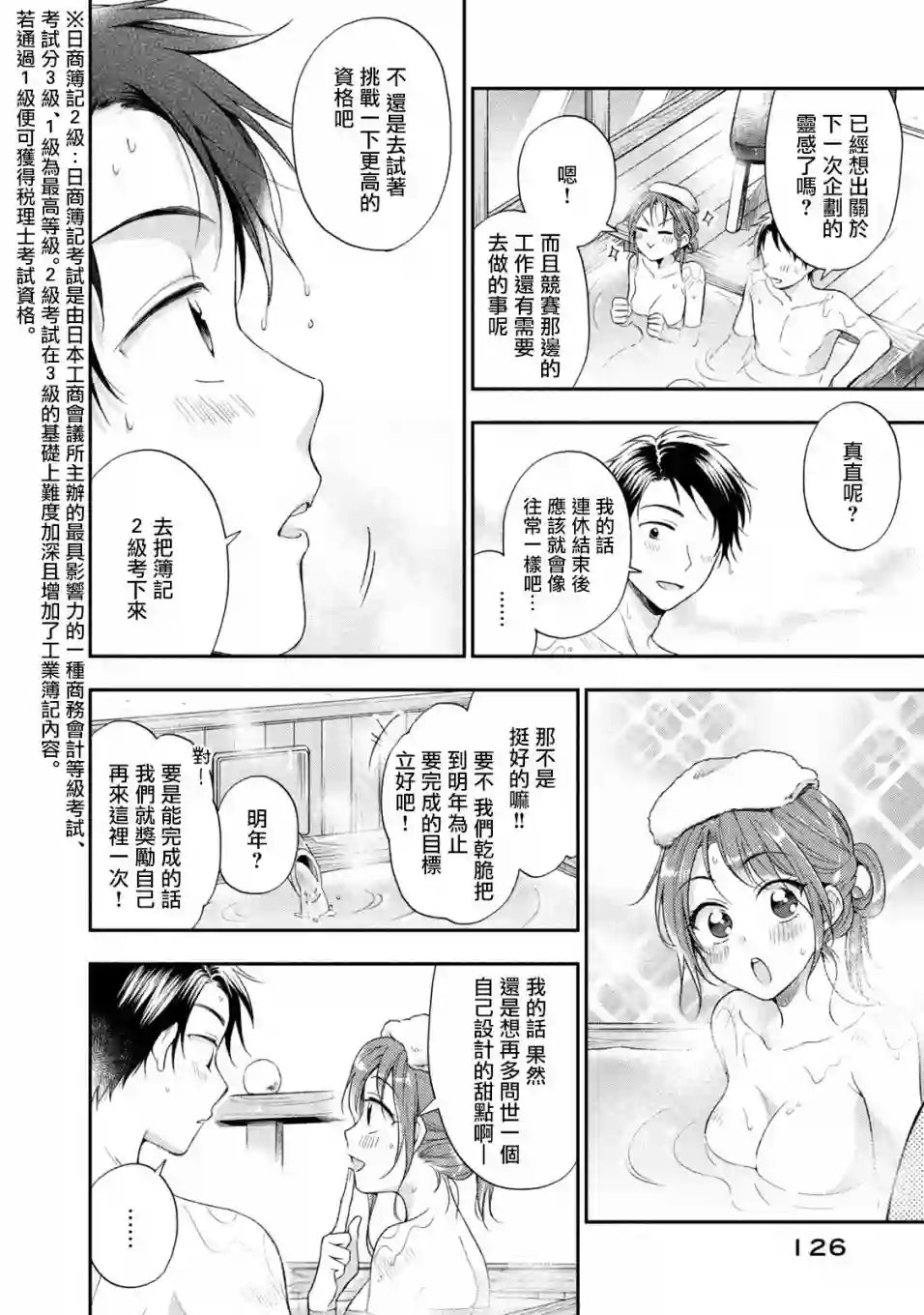这公司有我喜欢的人第18话