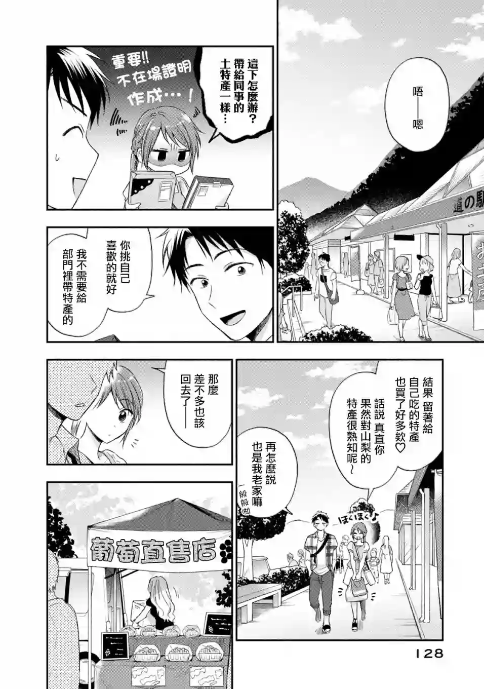 这公司有我喜欢的人第18话
