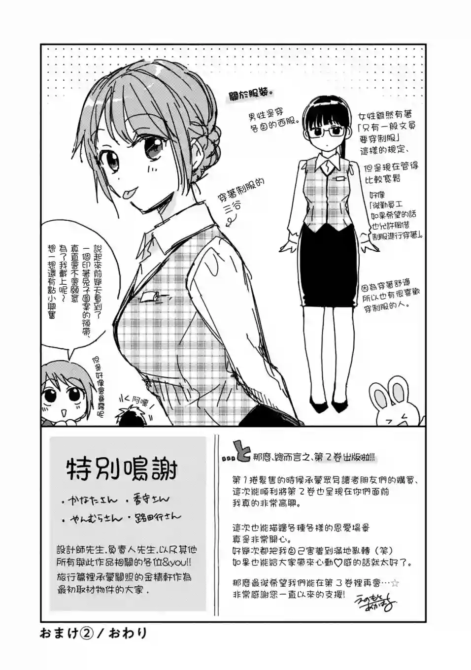 这公司有我喜欢的人第02卷特典