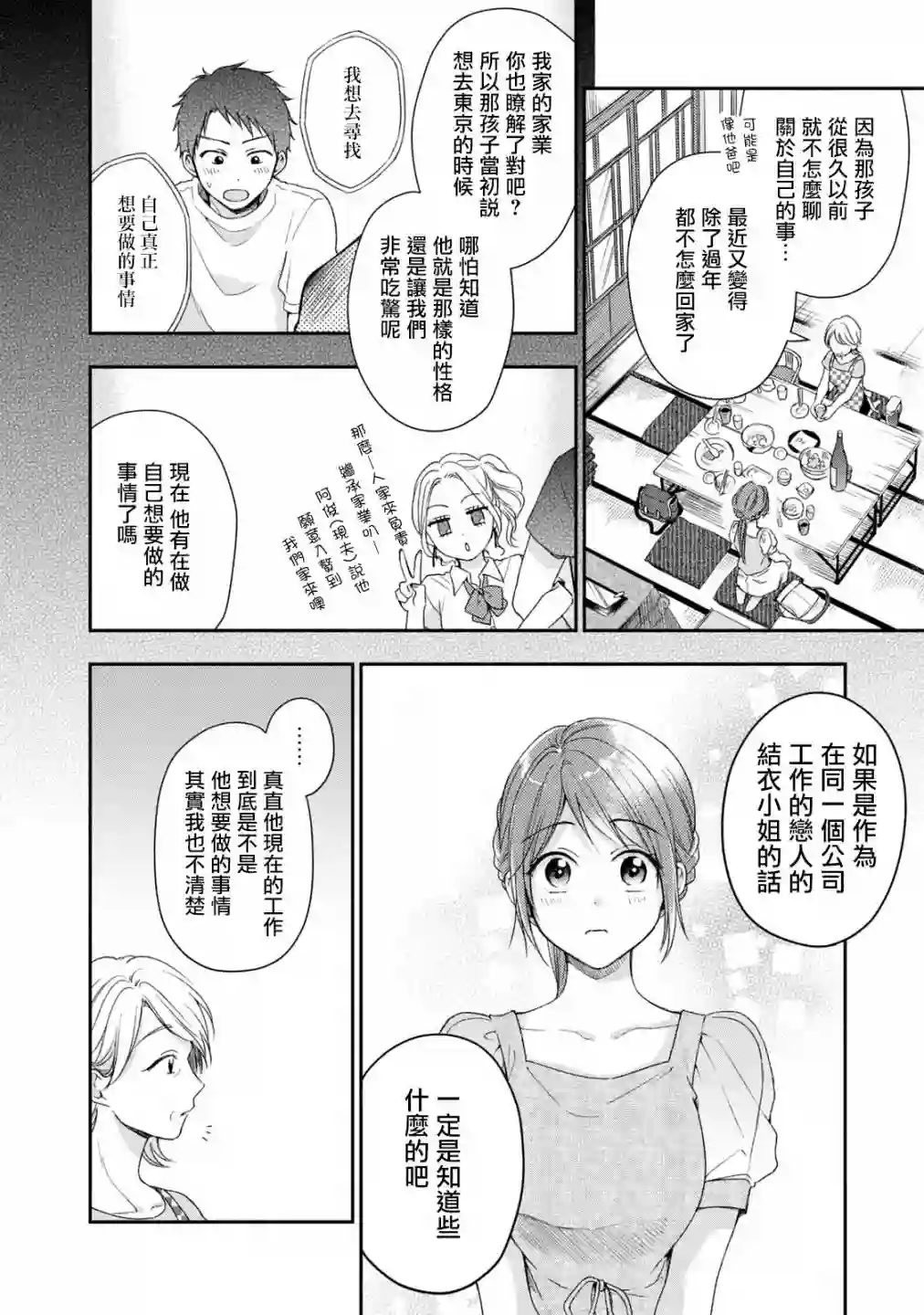 这公司有我喜欢的人第19话