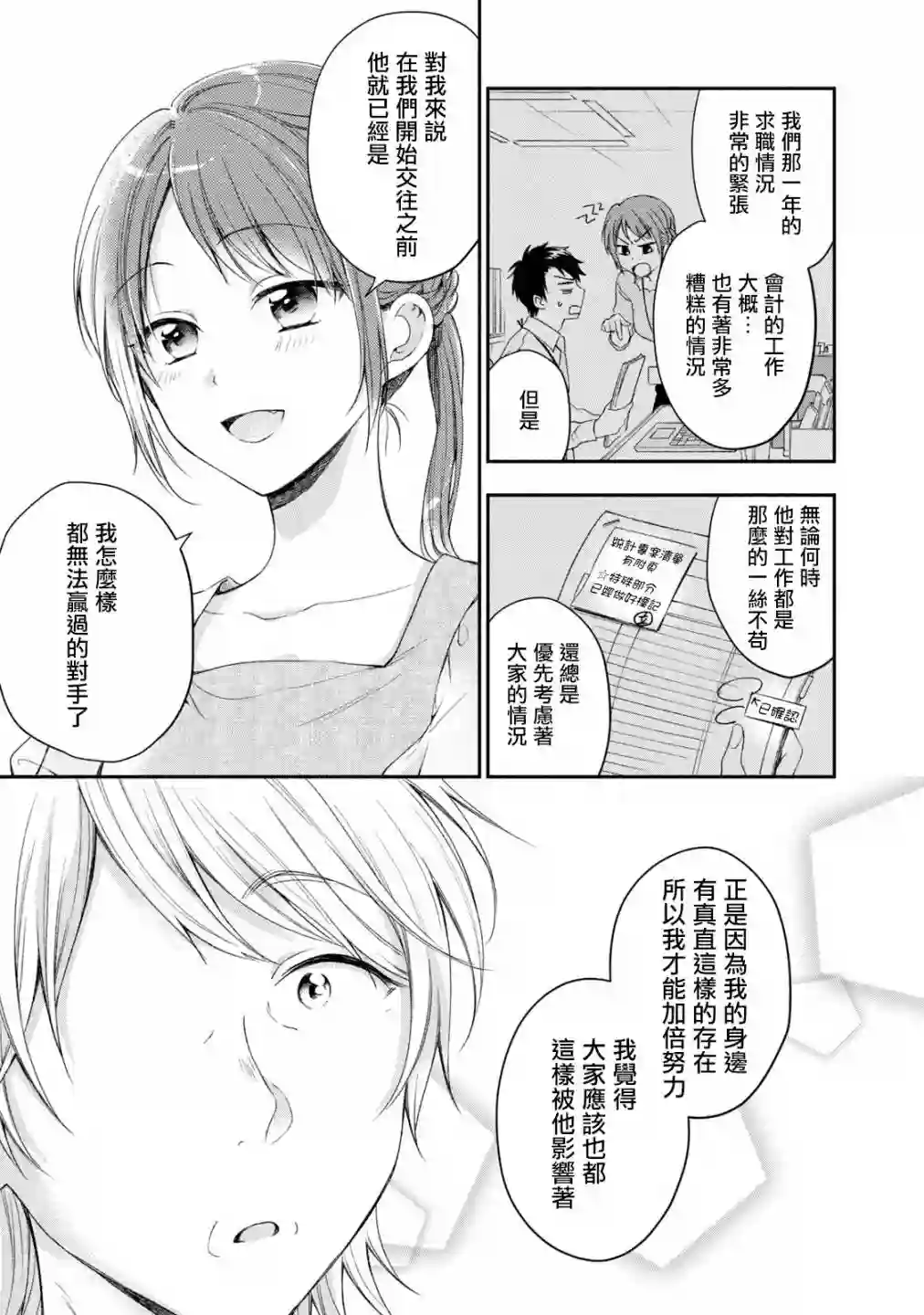 这公司有我喜欢的人第19话