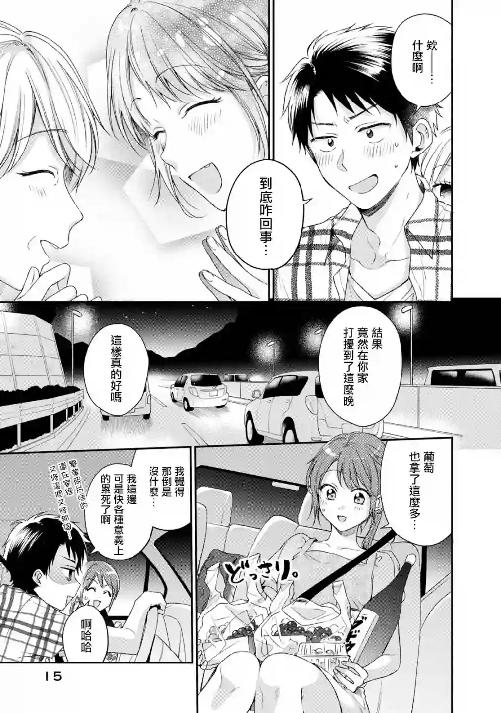 这公司有我喜欢的人第19话