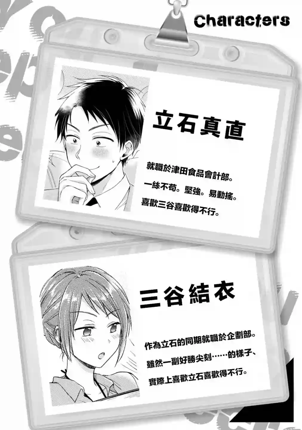 这公司有我喜欢的人第19话