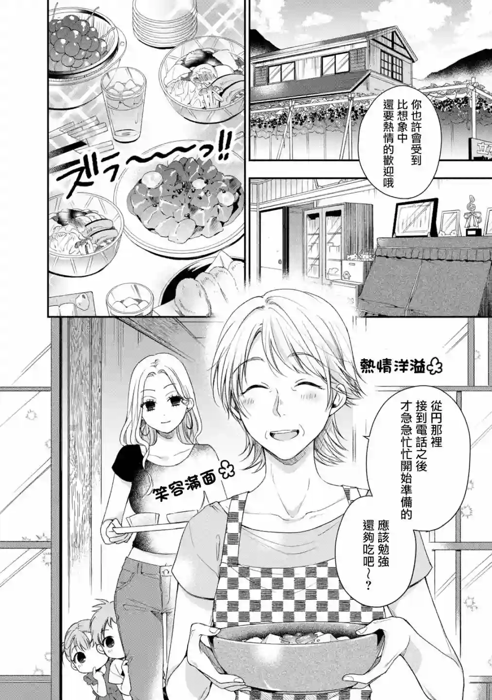 这公司有我喜欢的人第19话