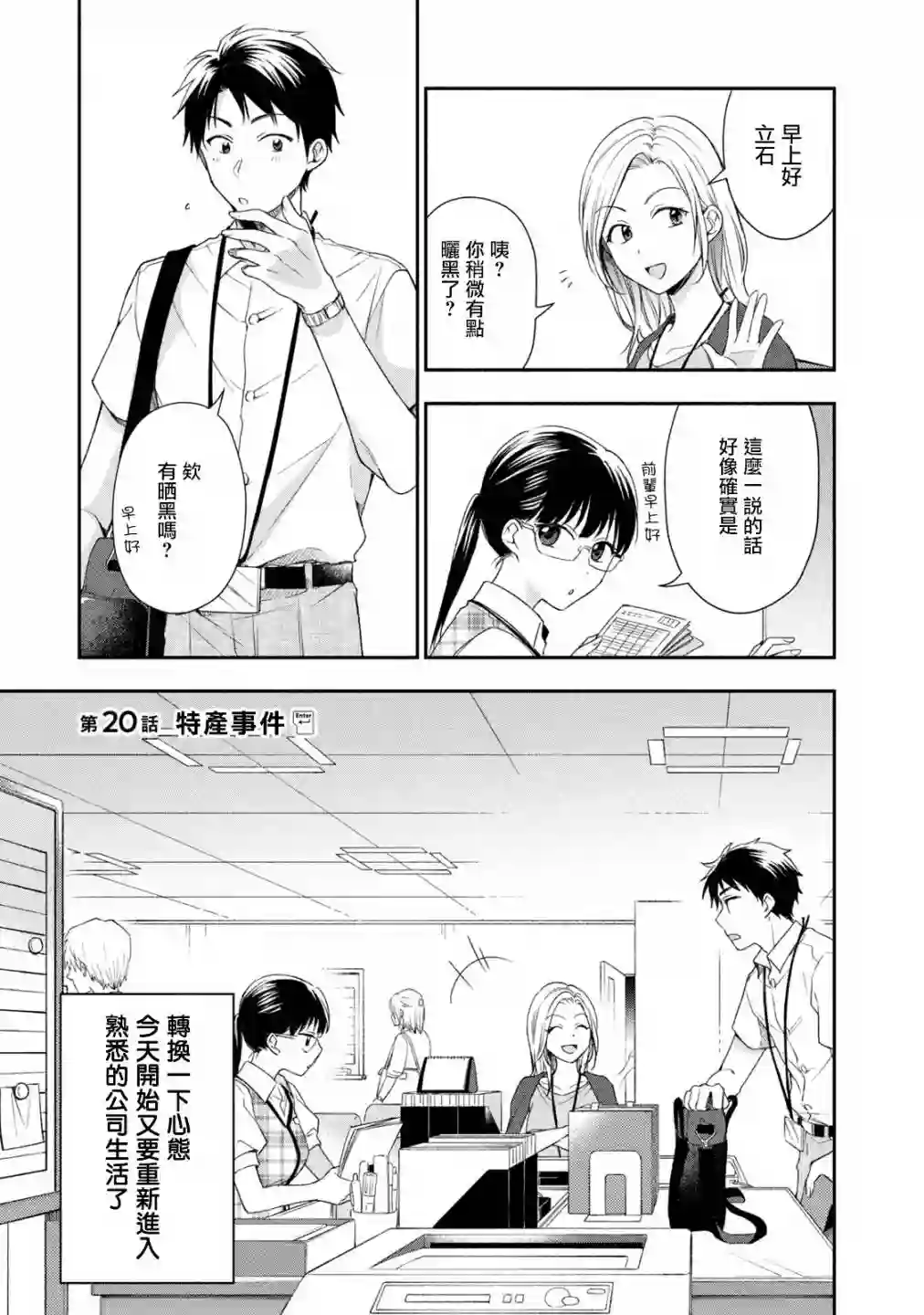 这公司有我喜欢的人第20话