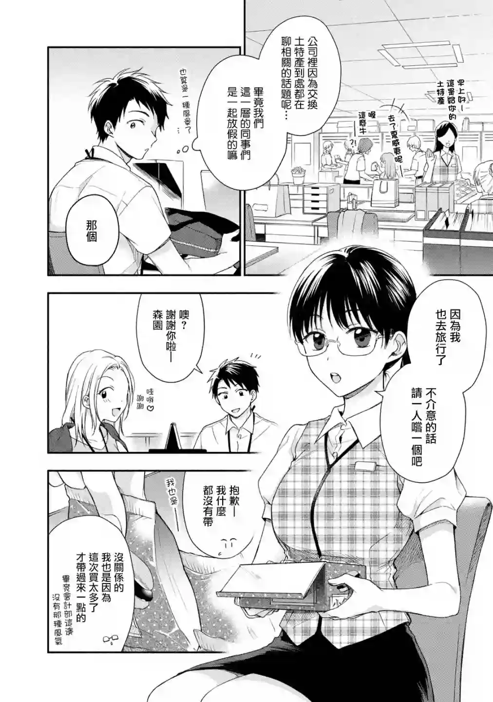 这公司有我喜欢的人第20话