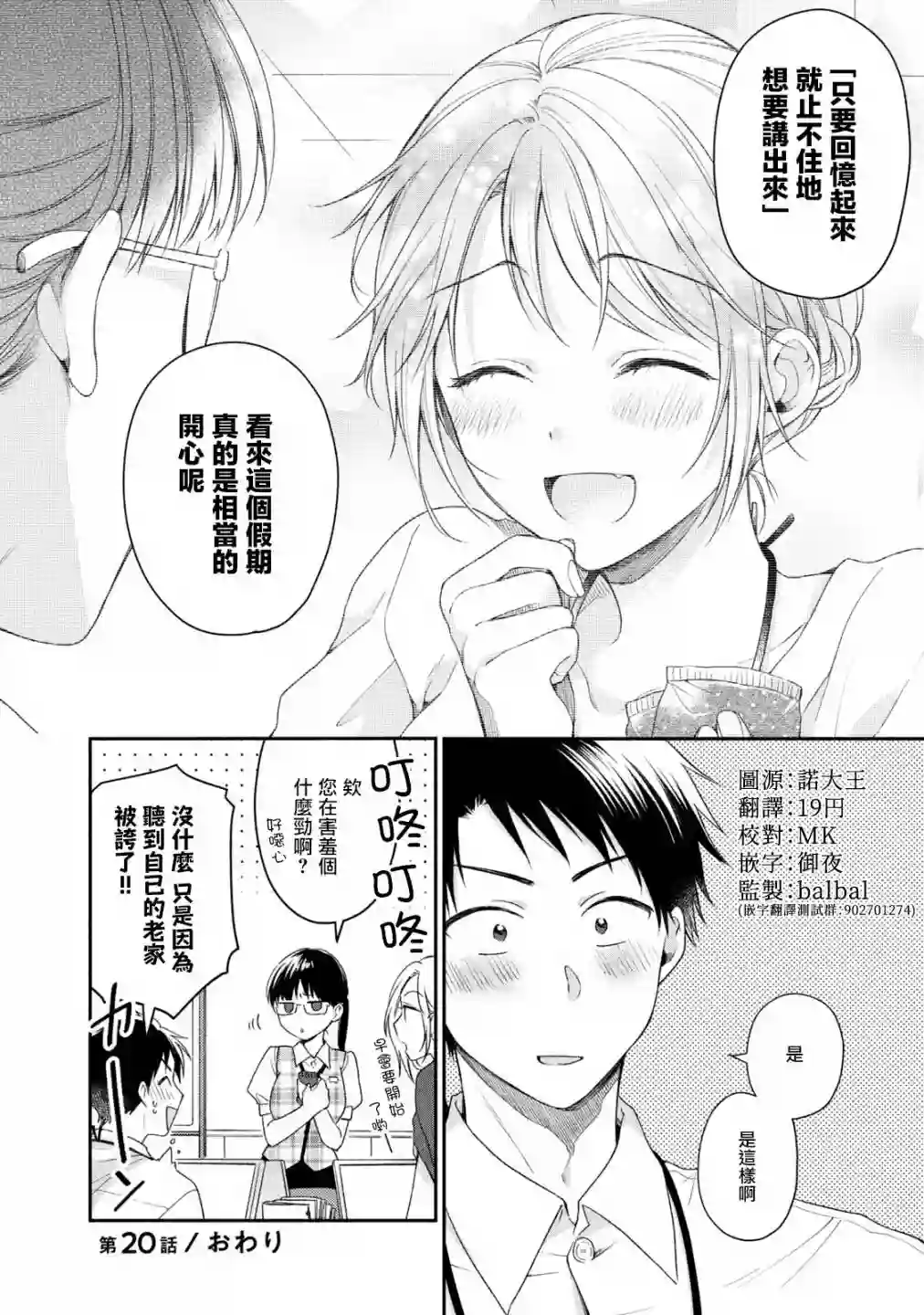 这公司有我喜欢的人第20话