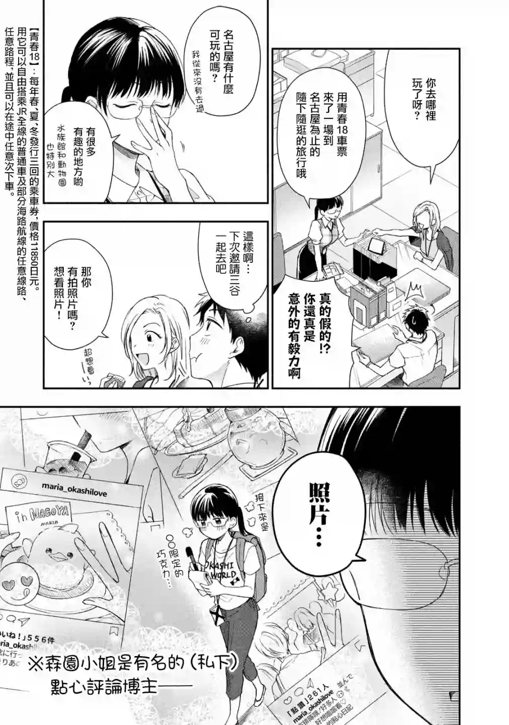 这公司有我喜欢的人第20话