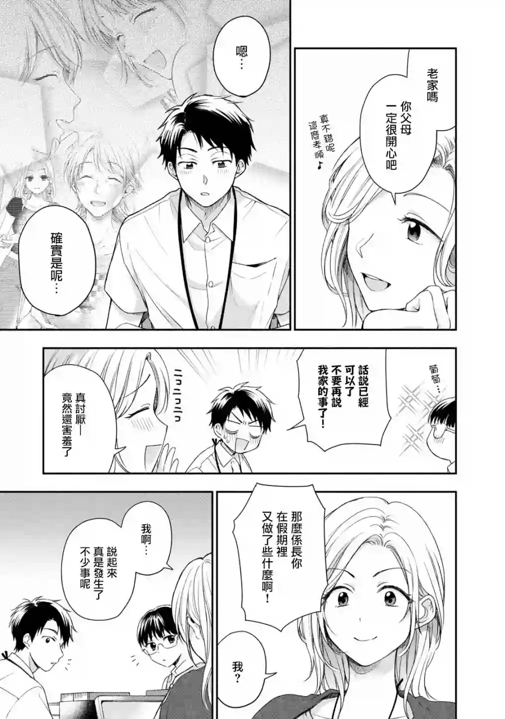 这公司有我喜欢的人第20话
