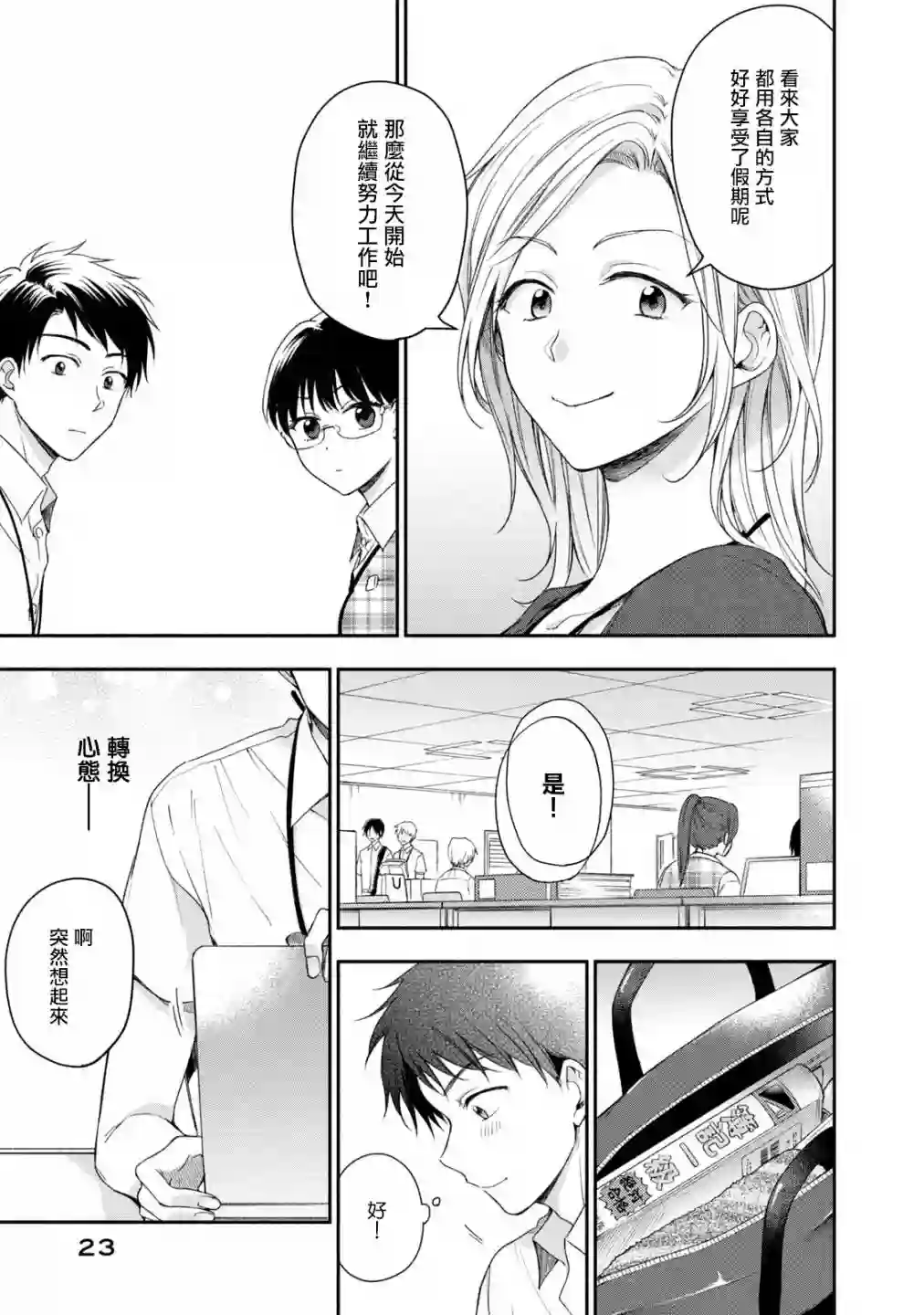 这公司有我喜欢的人第20话