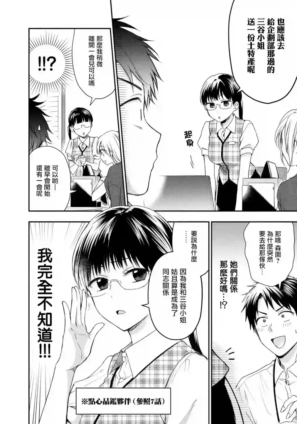 这公司有我喜欢的人第20话