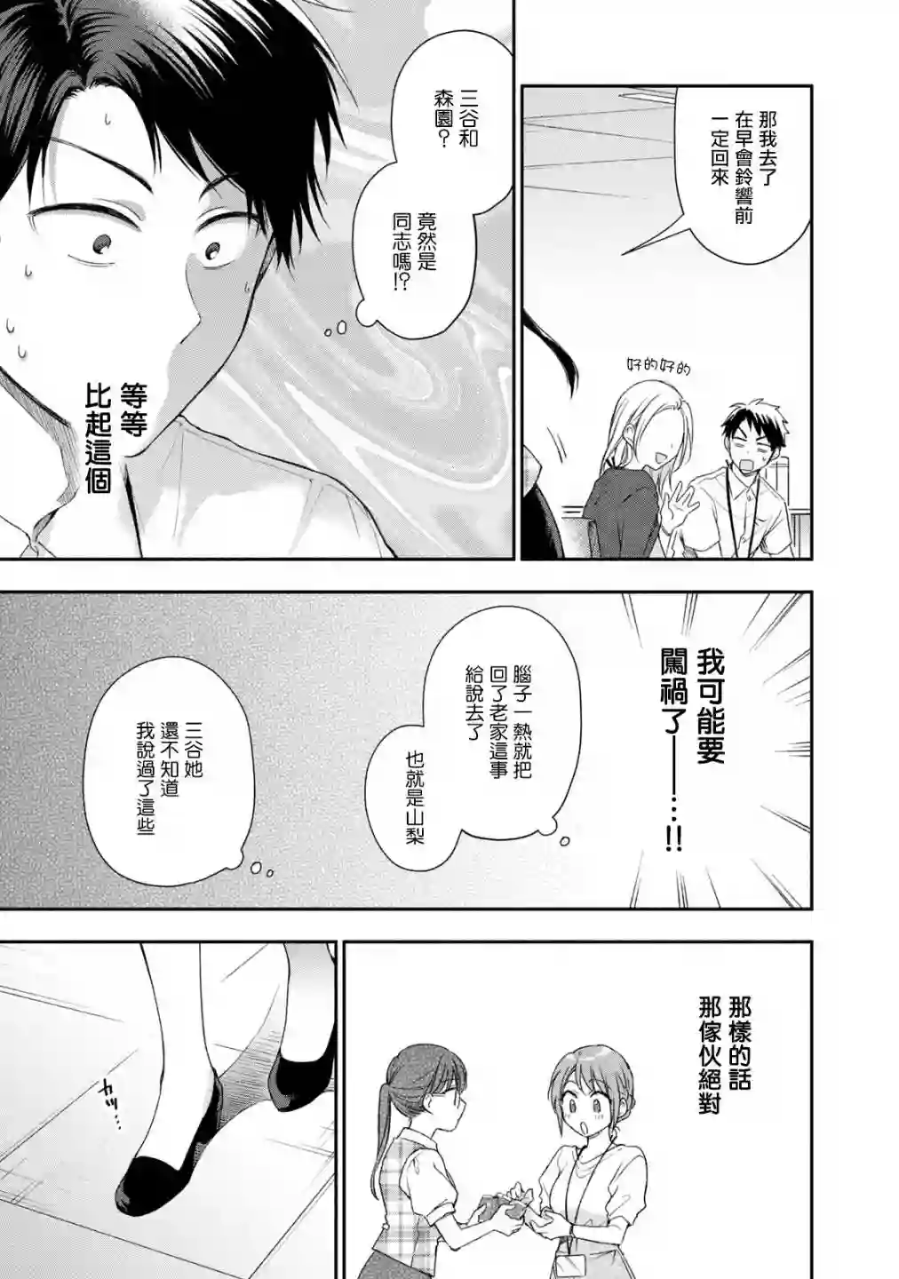 这公司有我喜欢的人第20话