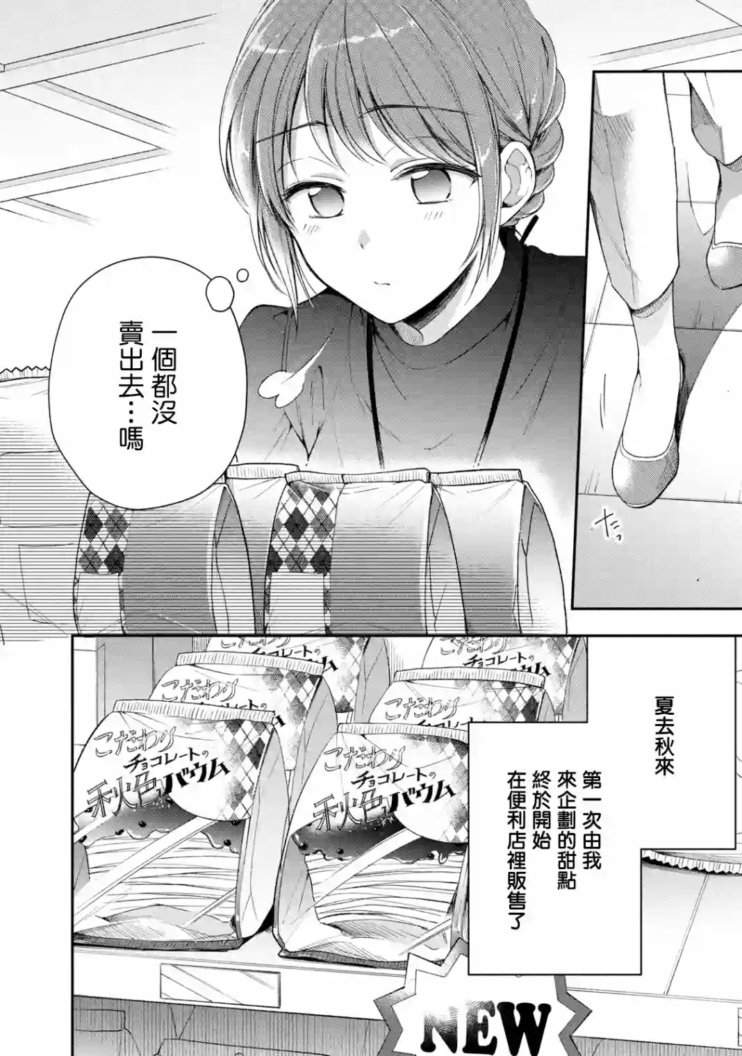 这公司有我喜欢的人第21话