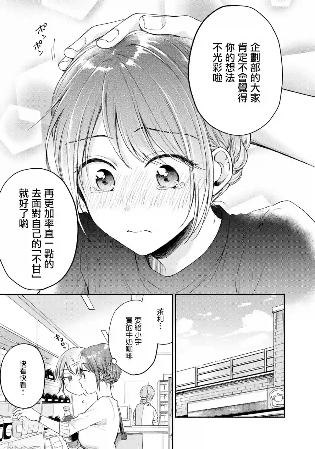 这公司有我喜欢的人第21话