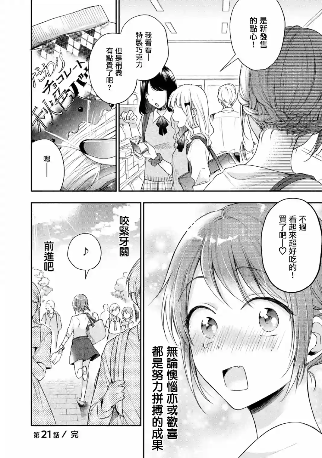 这公司有我喜欢的人第21话