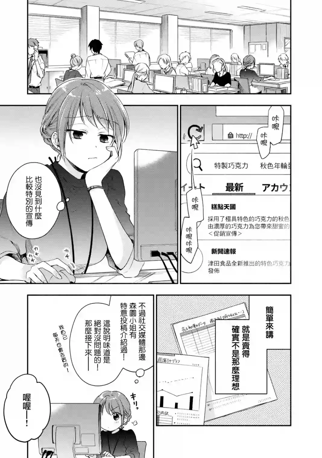 这公司有我喜欢的人第21话