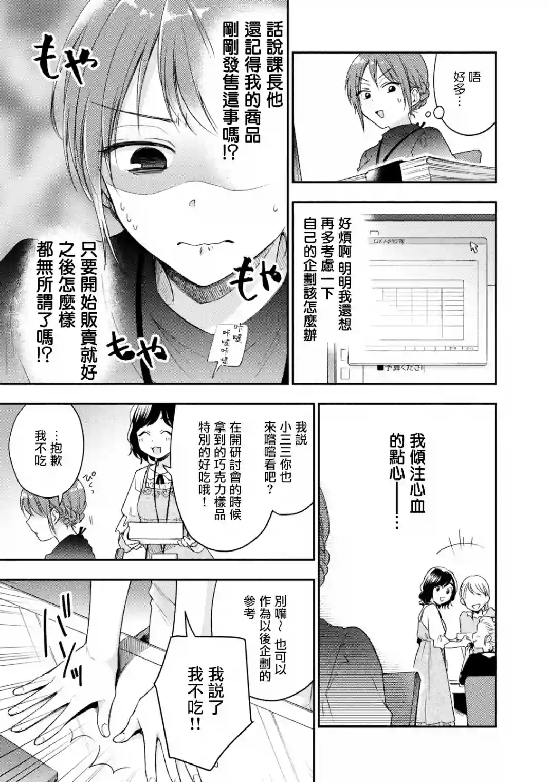 这公司有我喜欢的人第21话
