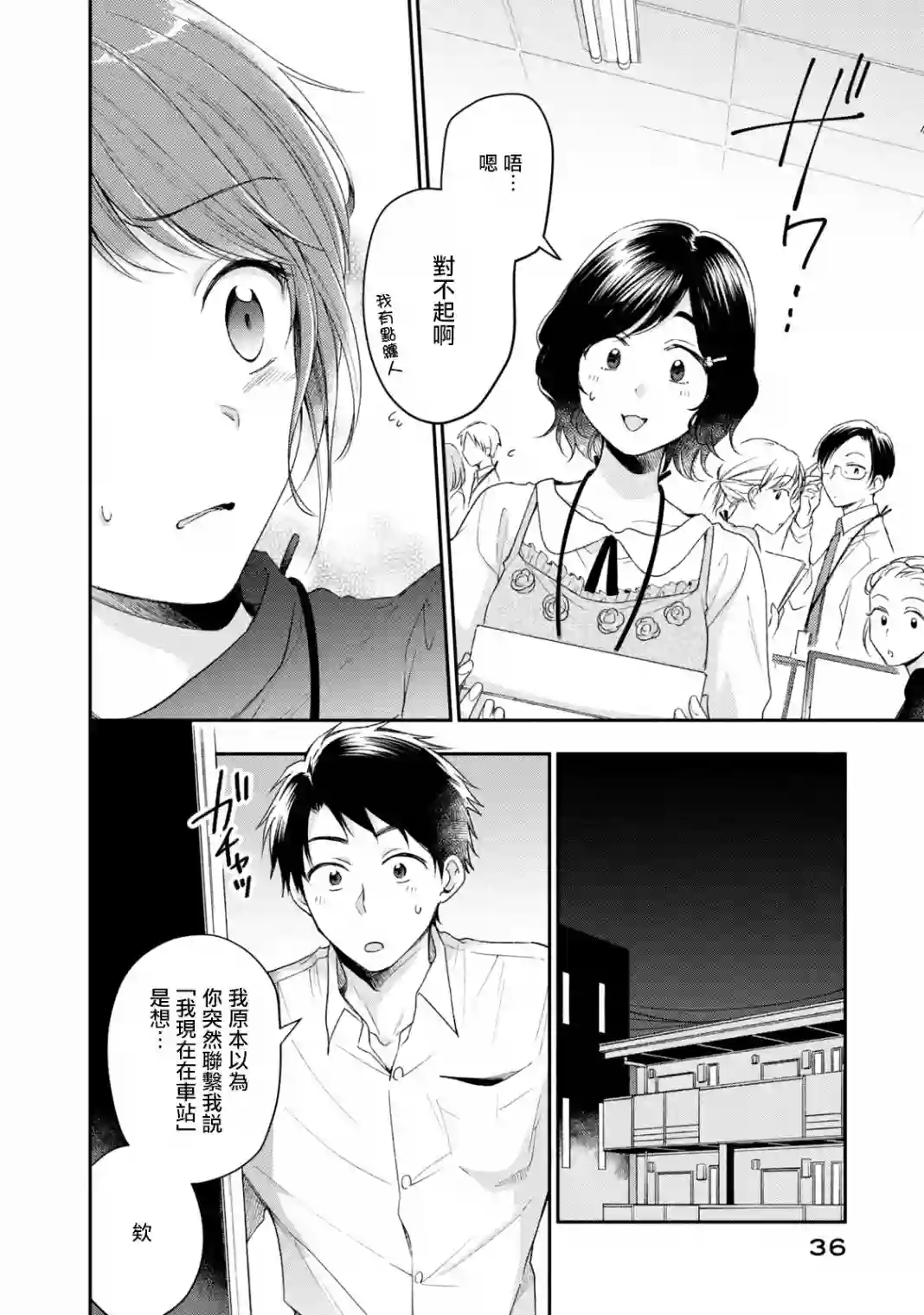 这公司有我喜欢的人第21话
