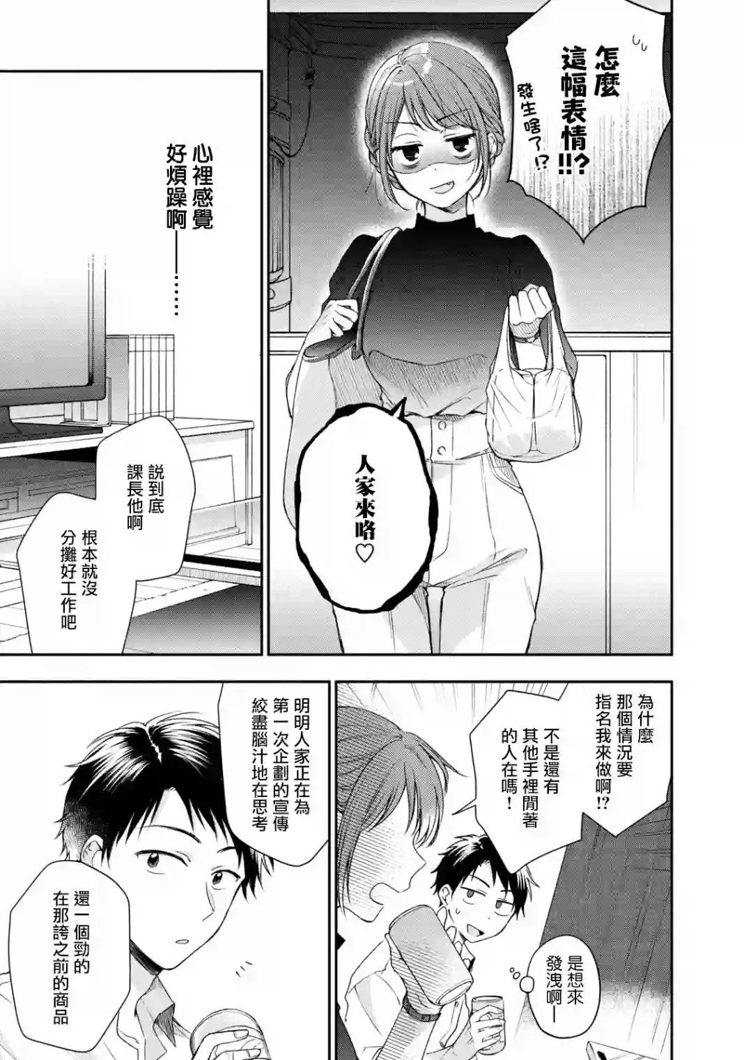 这公司有我喜欢的人第21话