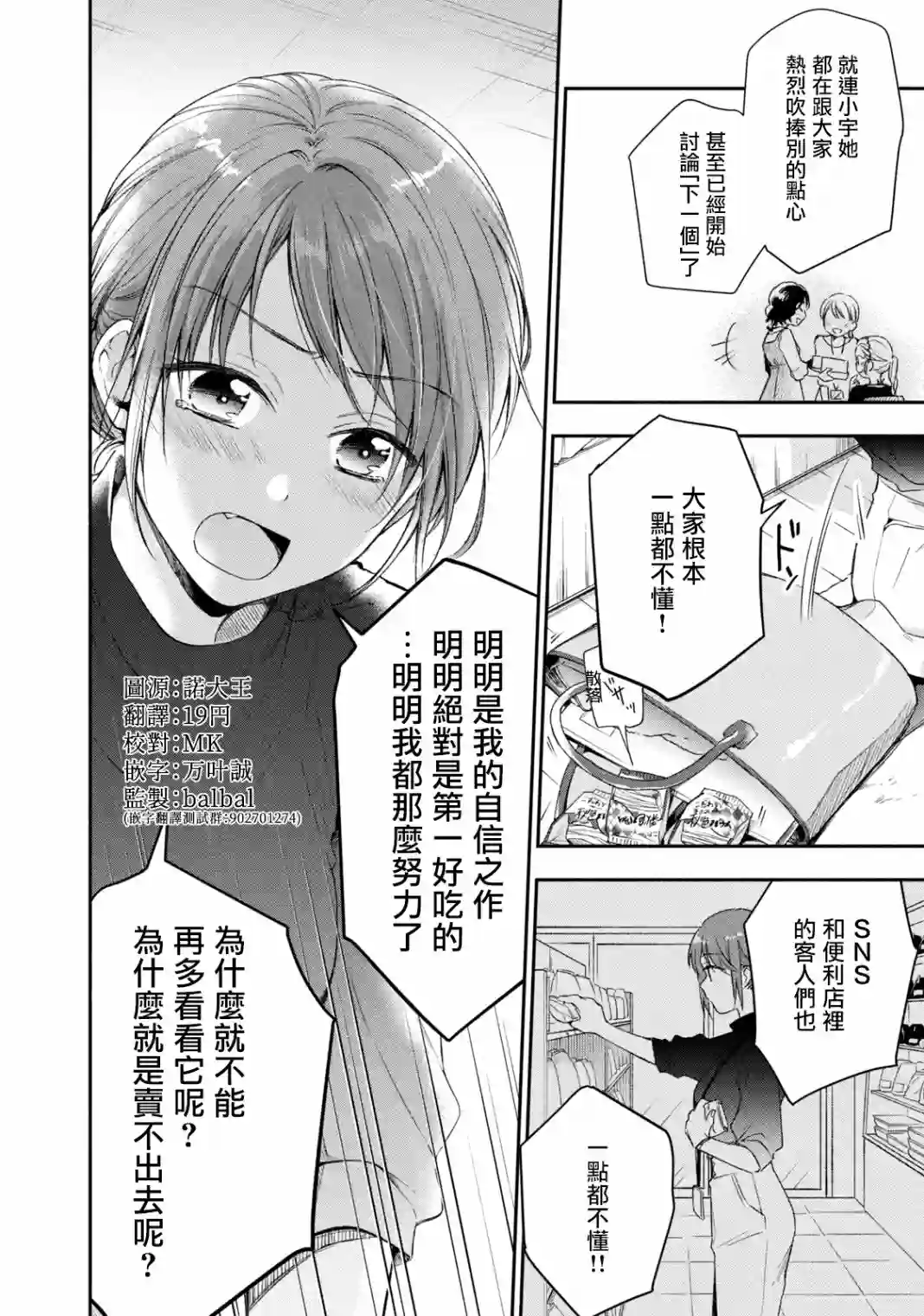 这公司有我喜欢的人第21话