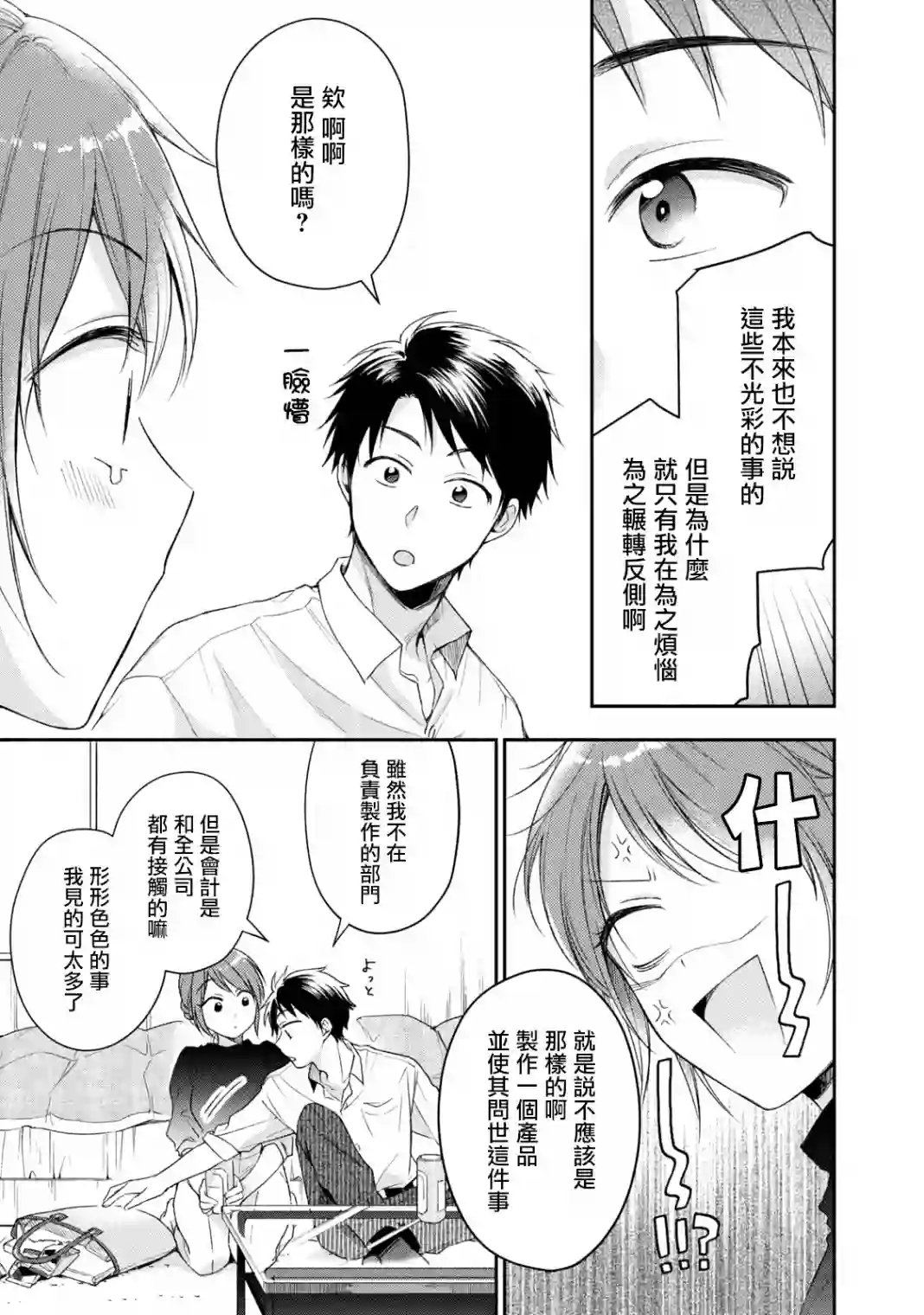 这公司有我喜欢的人第21话