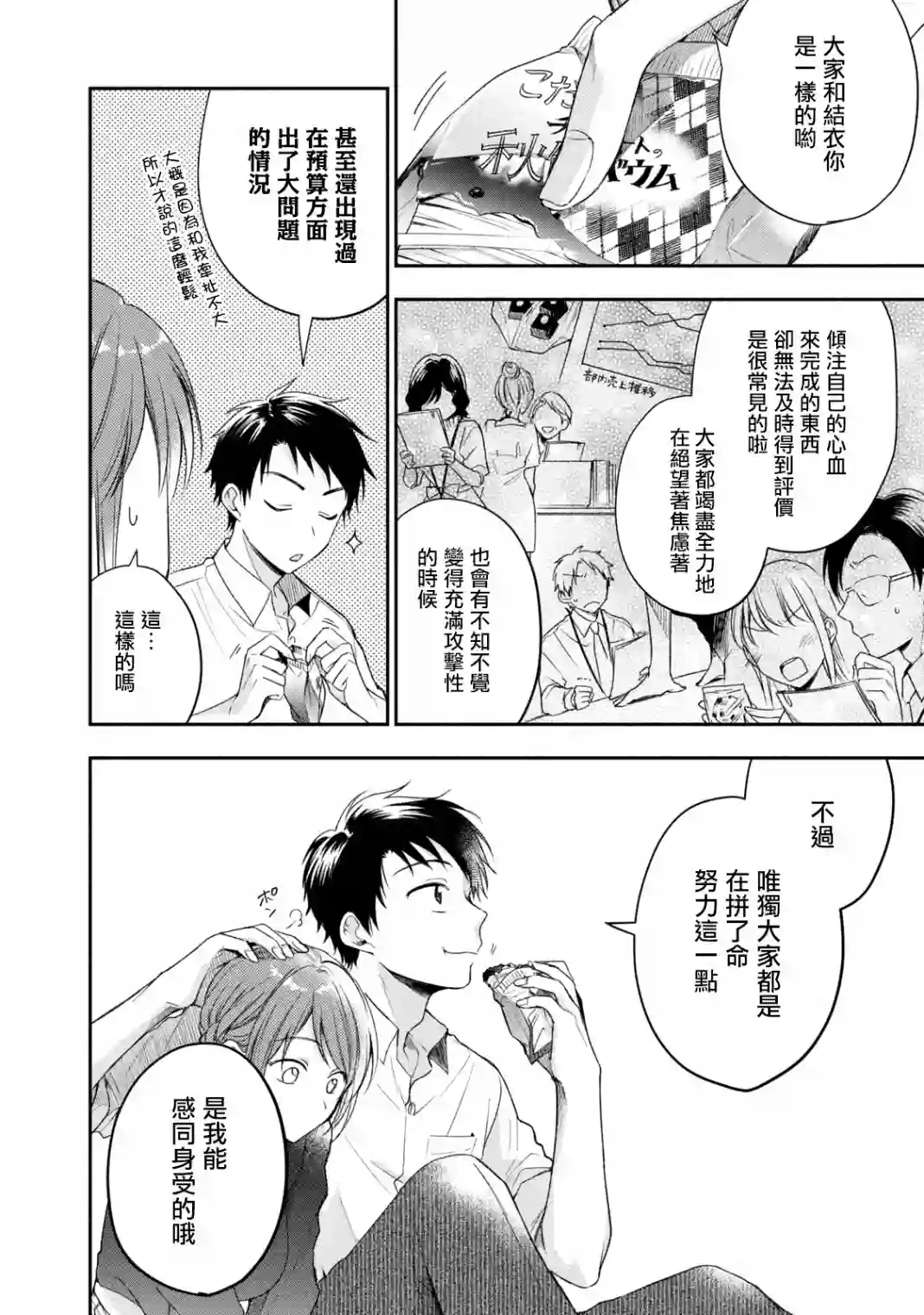 这公司有我喜欢的人第21话